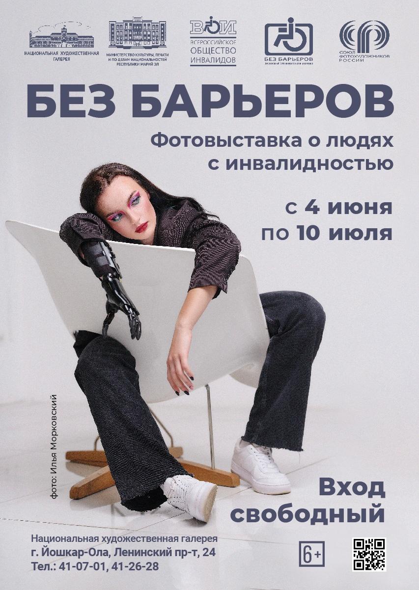 Афиша Без барьеров_Афиша.jpg