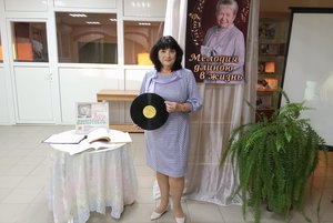 Литературная гостиная «Мелодия длиною в жизнь»