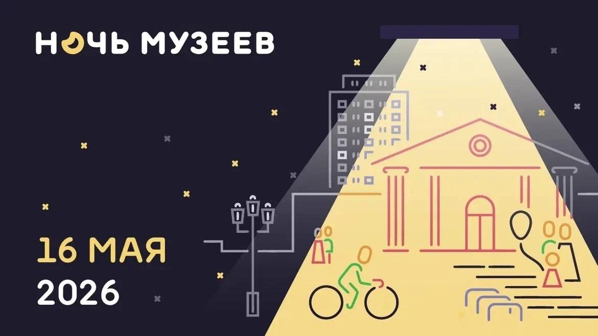 Акция «Ночь музеев»