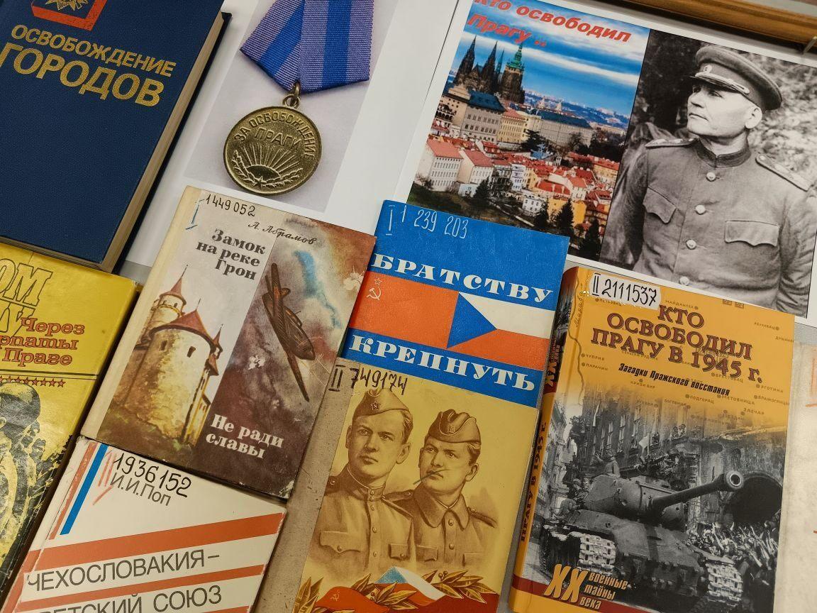 Книжная выставка «И Прага была спасена»