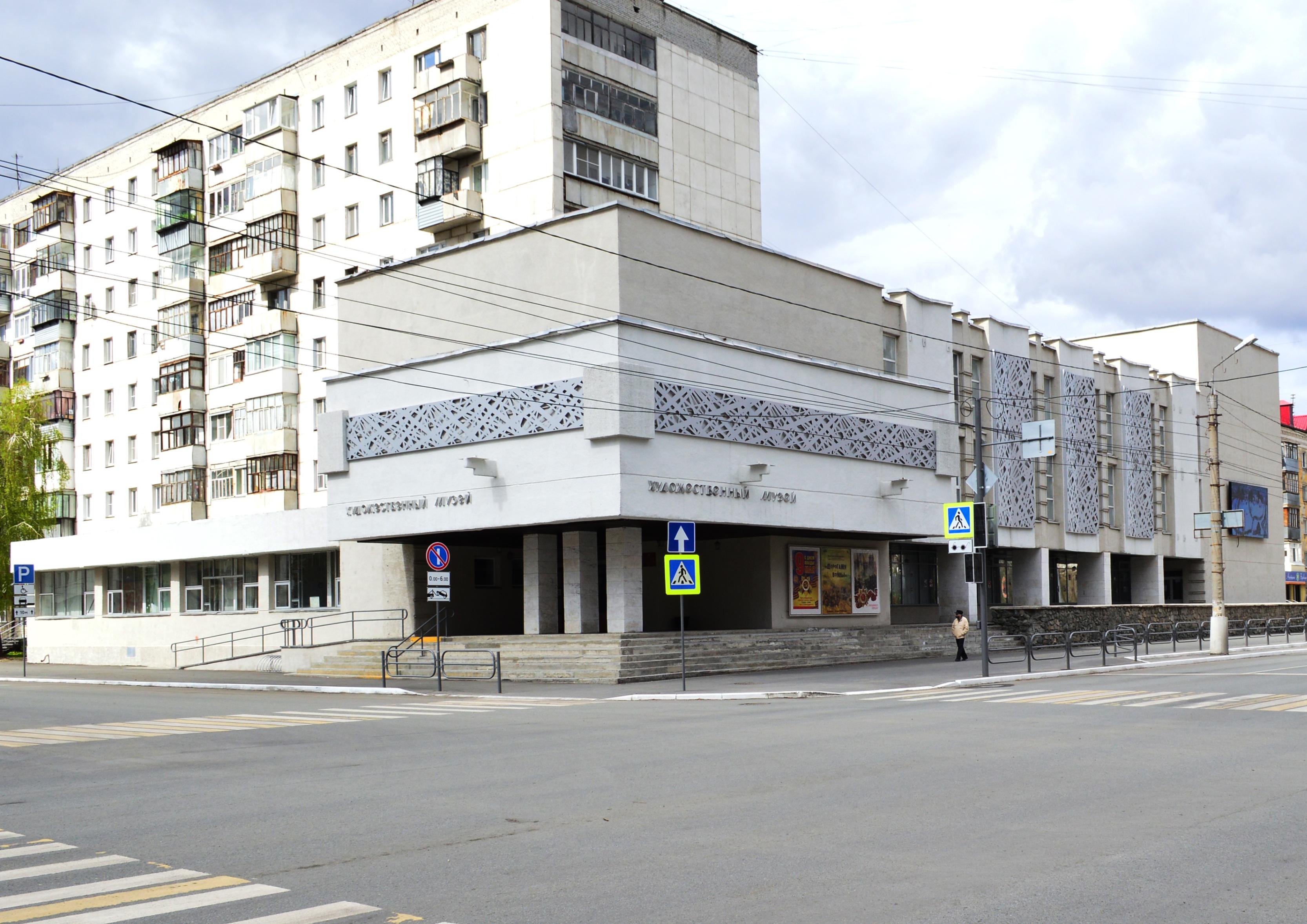 Курганский областной художественный музей им. Г. А. Травникова