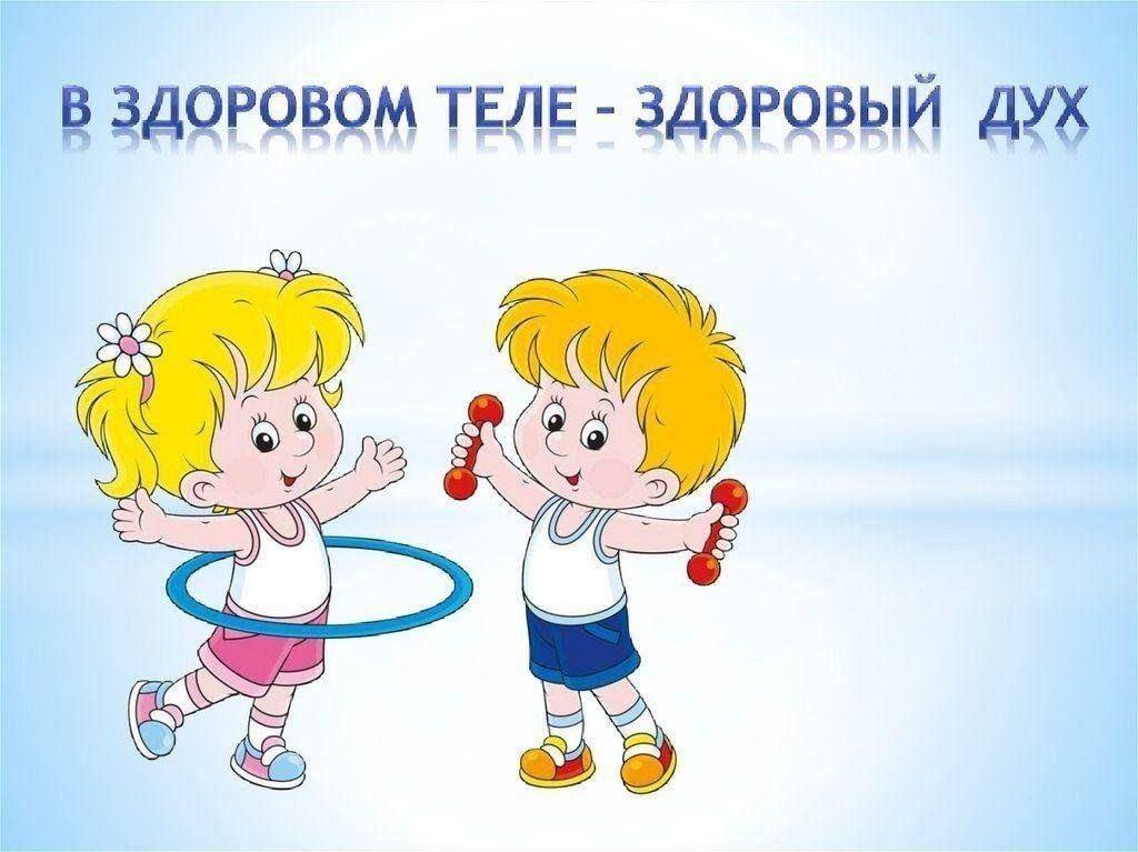 «В здоровом теле - здоровый дух» час здоровья