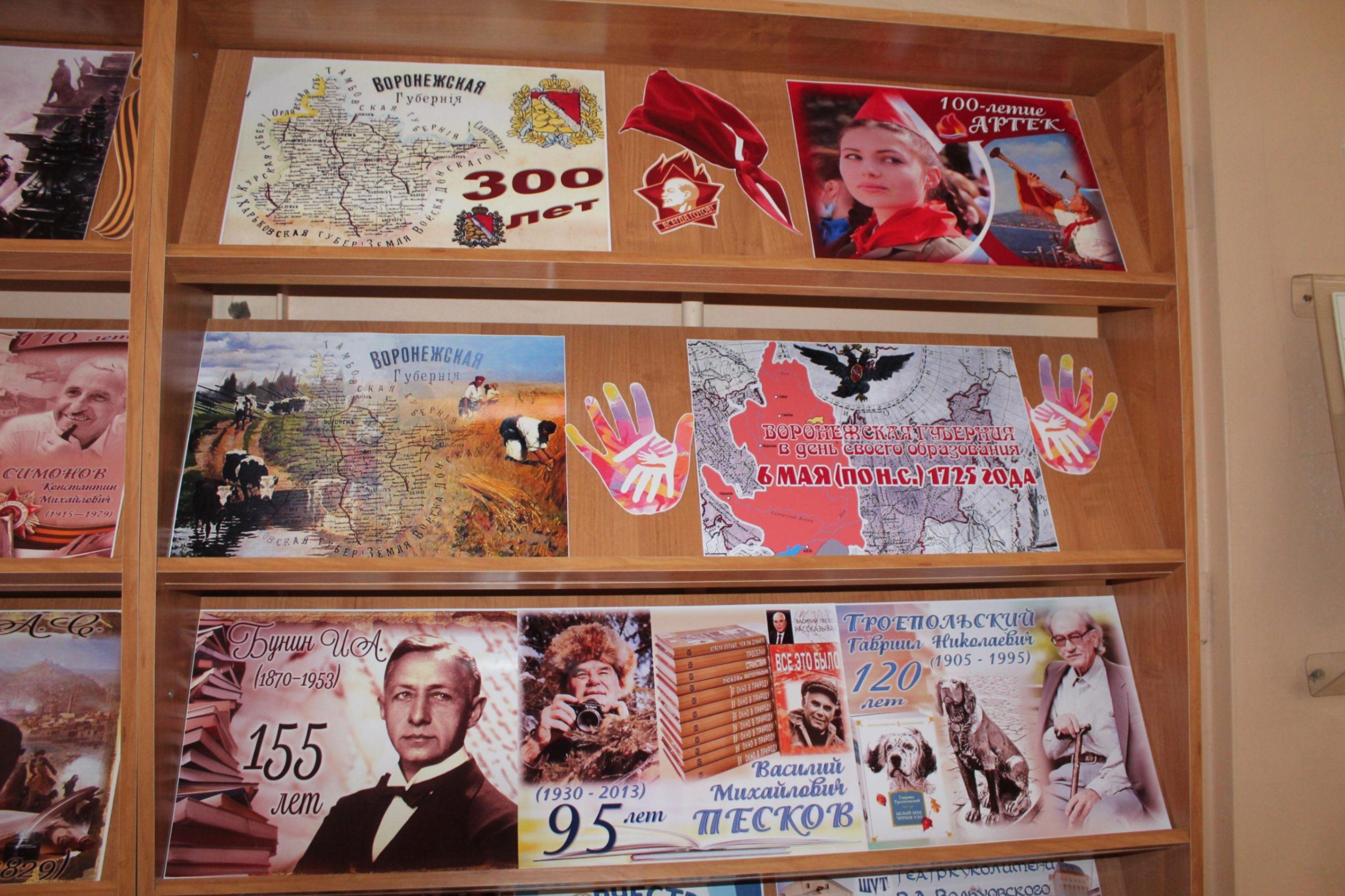 Информационный стенд «По страницам истории»