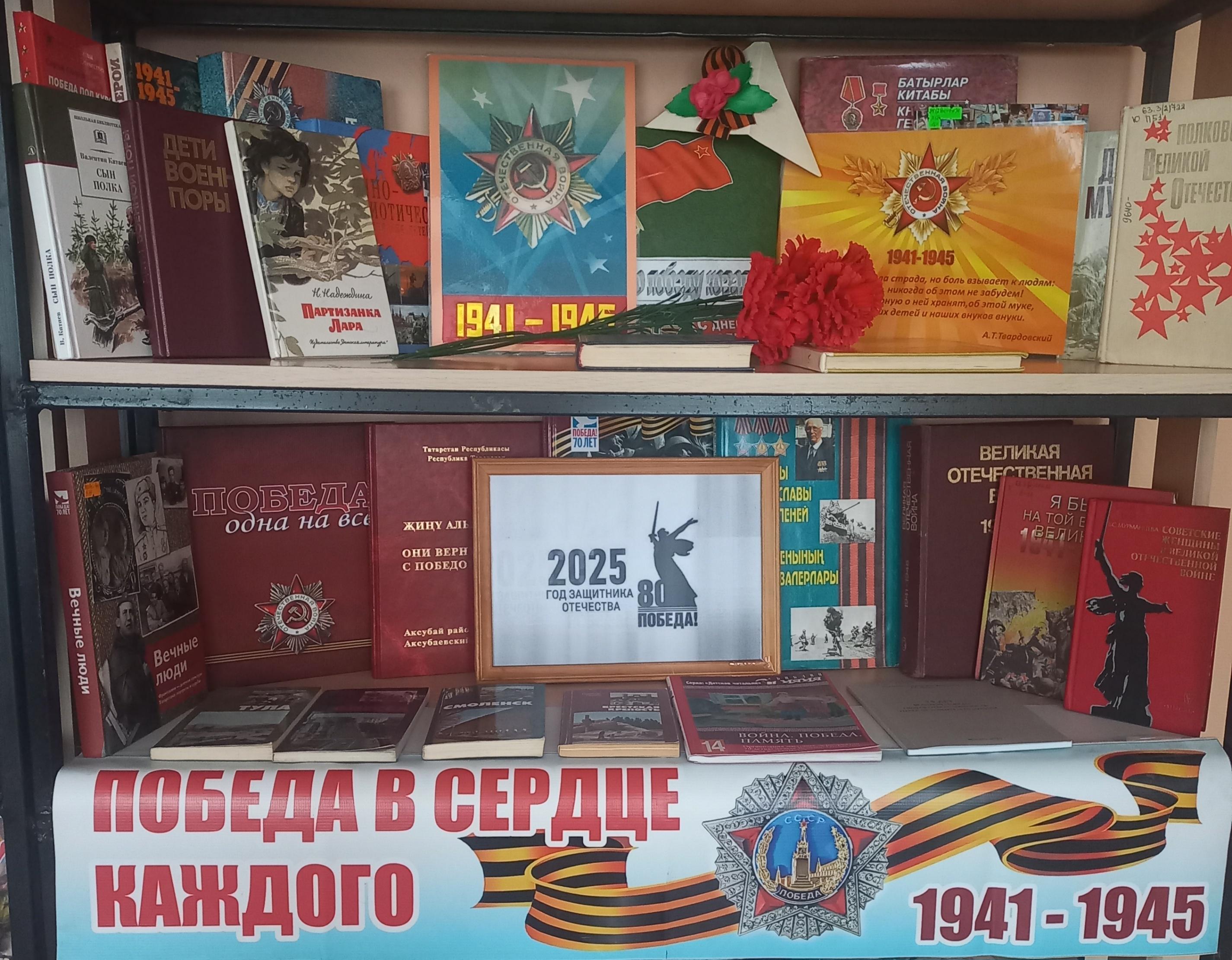 Книжно-иллюстративная выставка «Победа в сердце каждого»