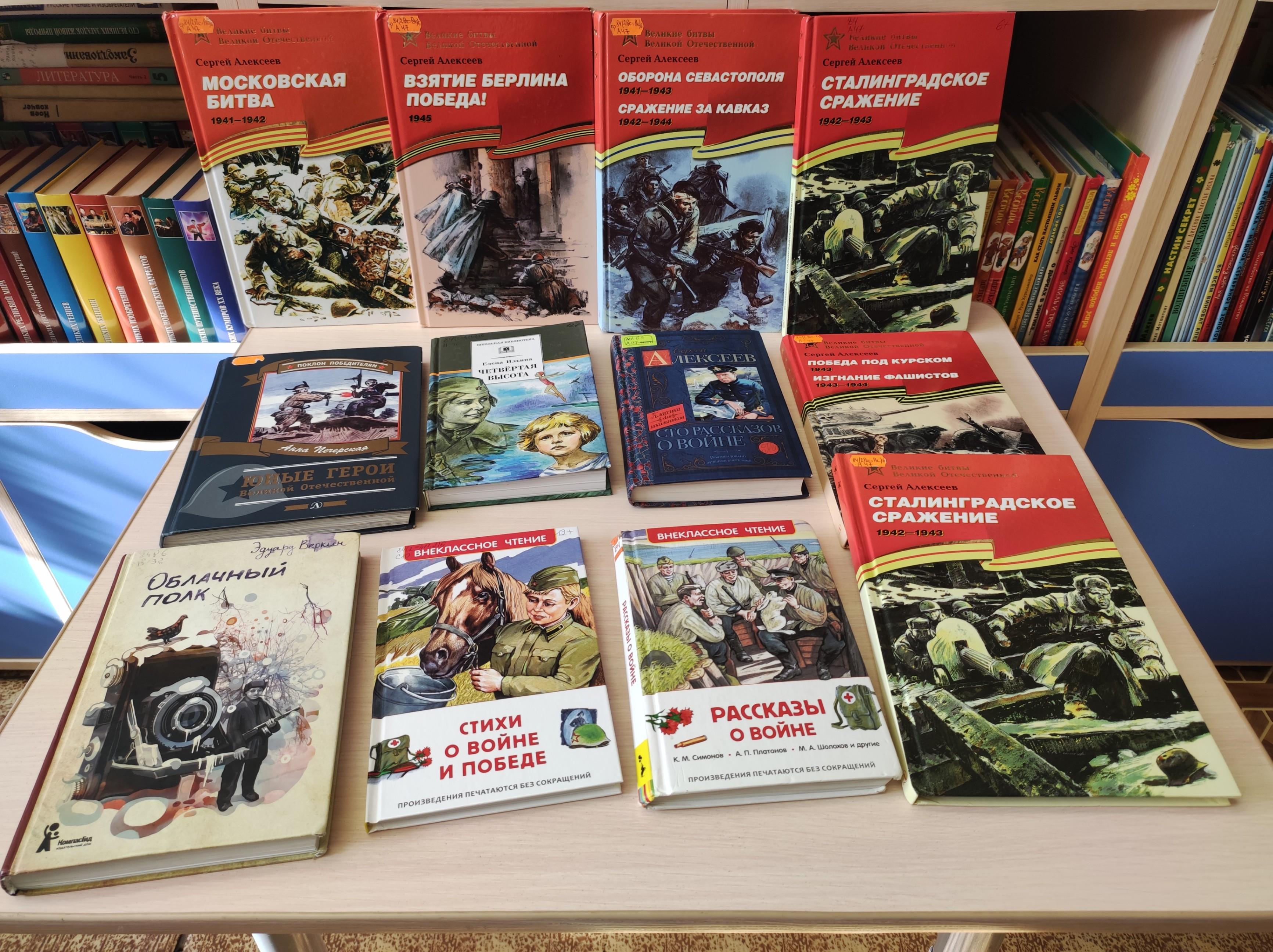 Книжная выставка «Память о войне нам книга оставляет»