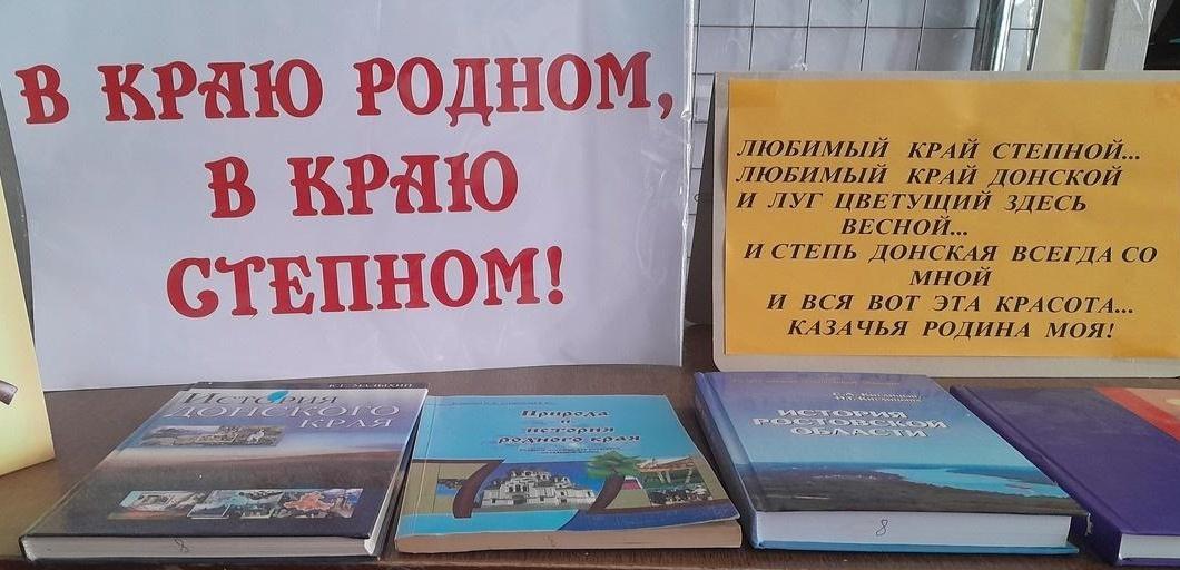 Познавательное путешествие «Край родной, земля Донская»