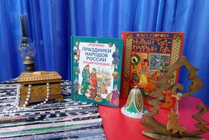 Хоровод традиций «Под крышей дома своего»