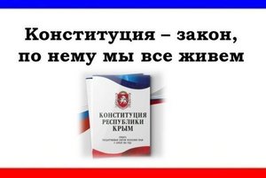 «Закон, по которому мы живём»
