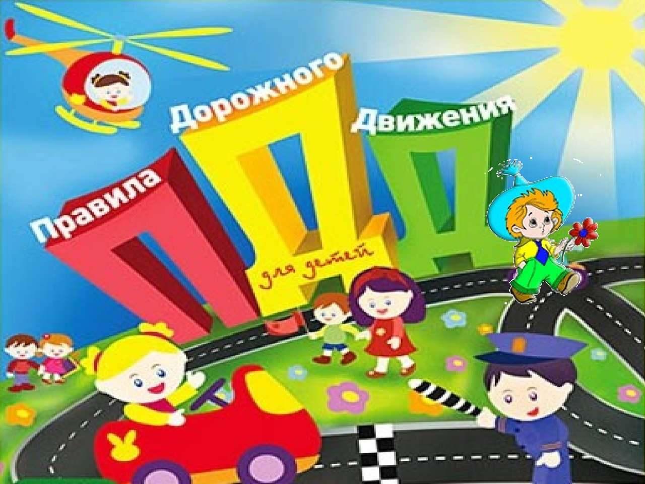 Игра викторина «Красный, желтый, зеленый»