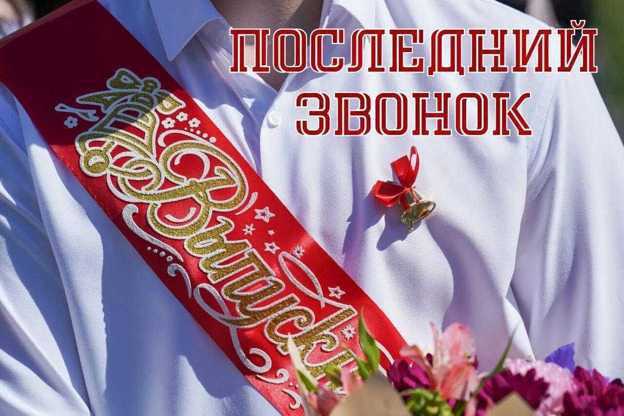 «Не вечная школьная пора, пришла пора прощаться»