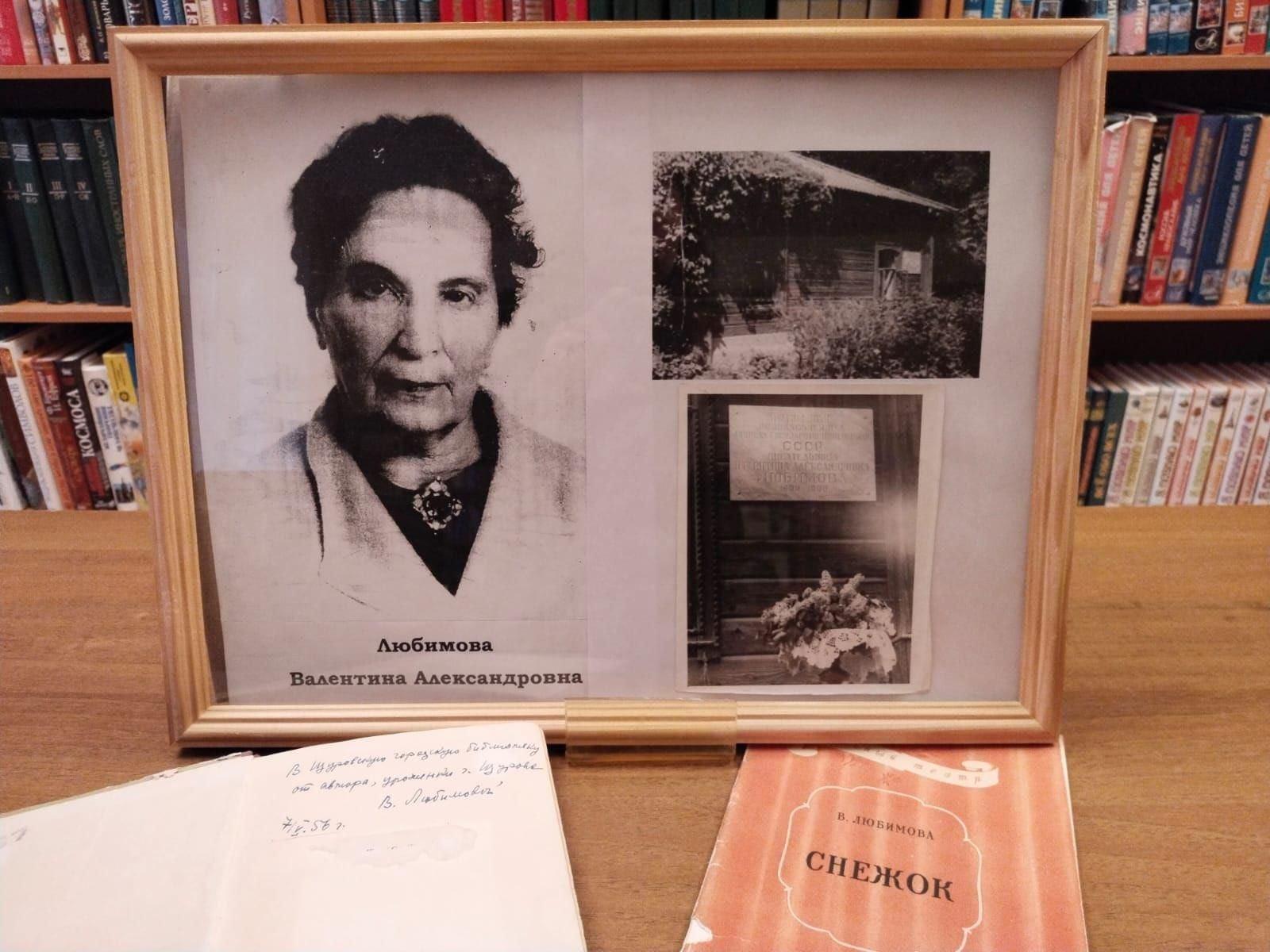 «Знакомство с творчеством В.А. Любимовой» книжная выставка