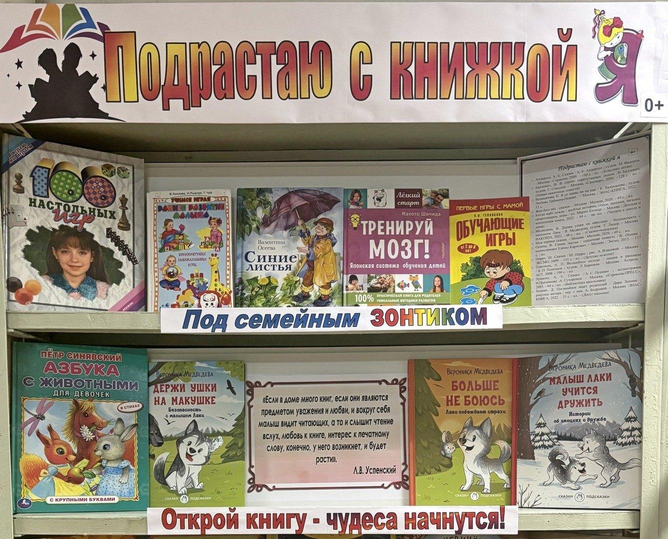 Уголок семейного чтения «Подрастаю с книжкой я»