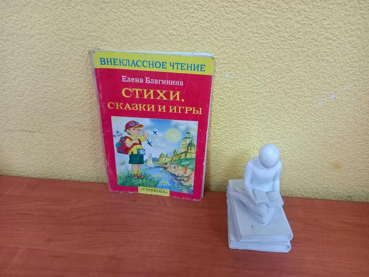 Книжная выставка «Творчество Благиной»