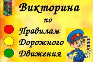 «А мы с правилами дружим»