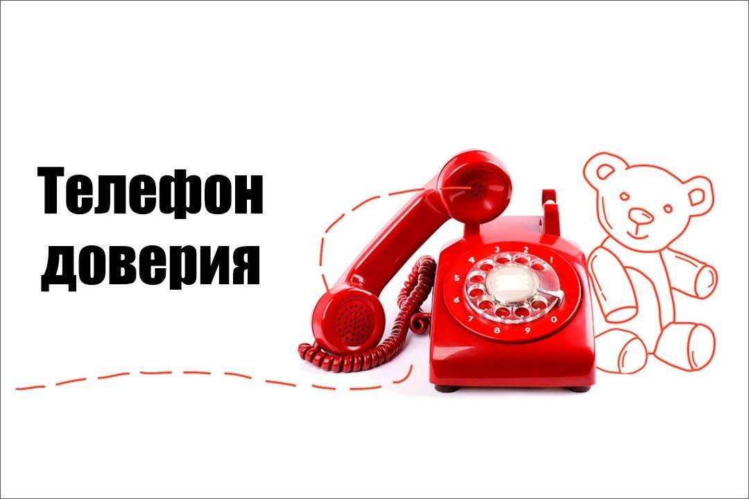 Беседа «Детский телефон доверия»