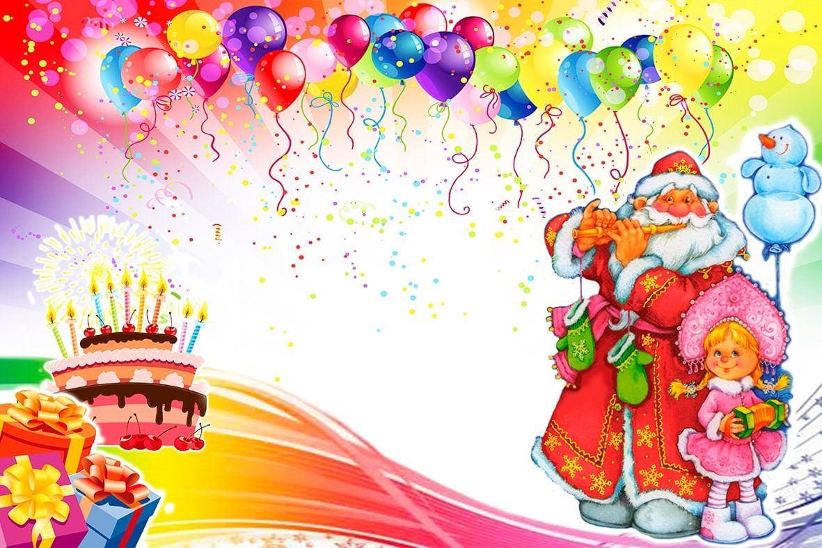 Квест «С днем рождения, Дед Мороз!»