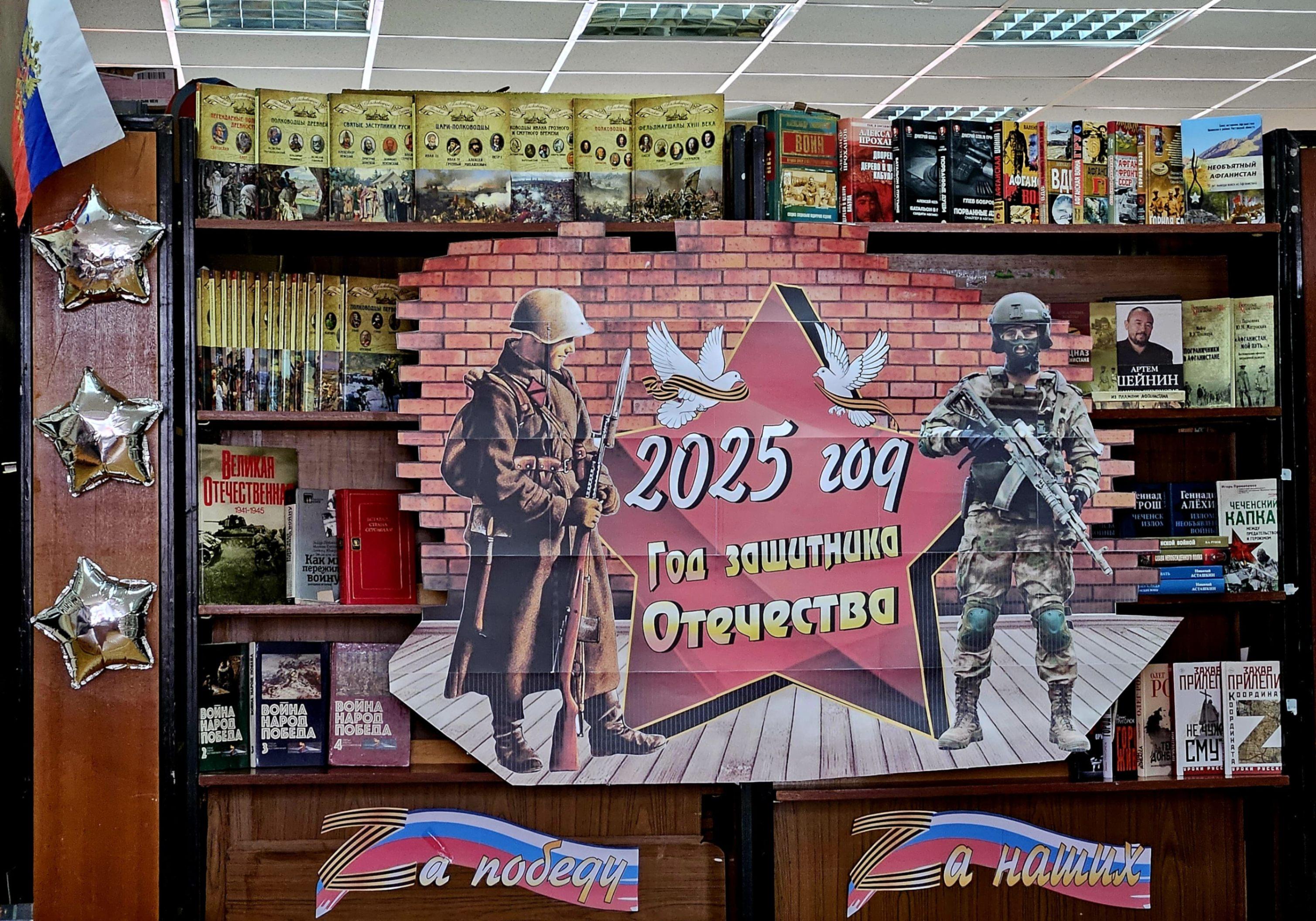 «2025 год – Год защитника Отечества» беседа у тематической выставки