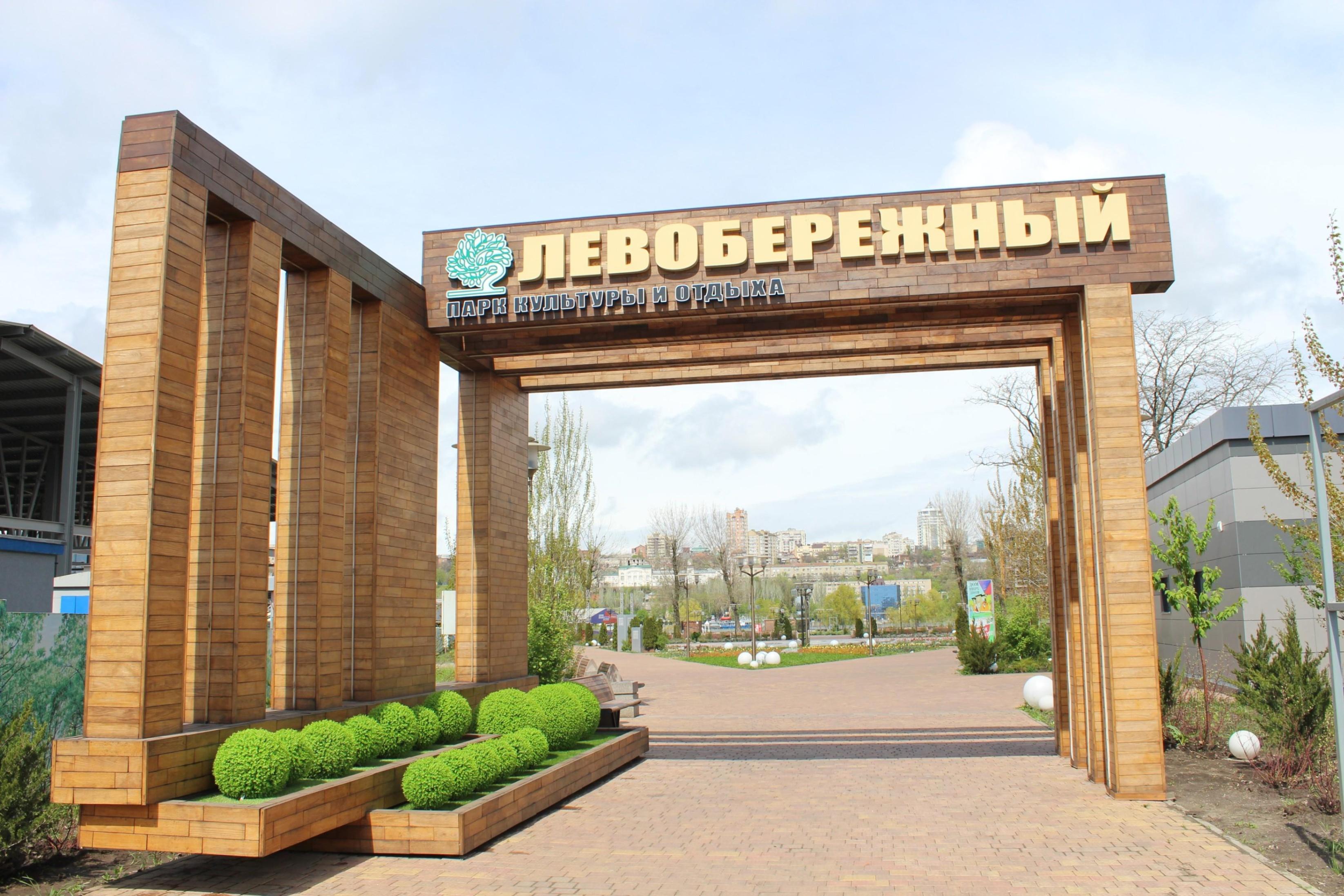 Парк левобережный ростов на дону