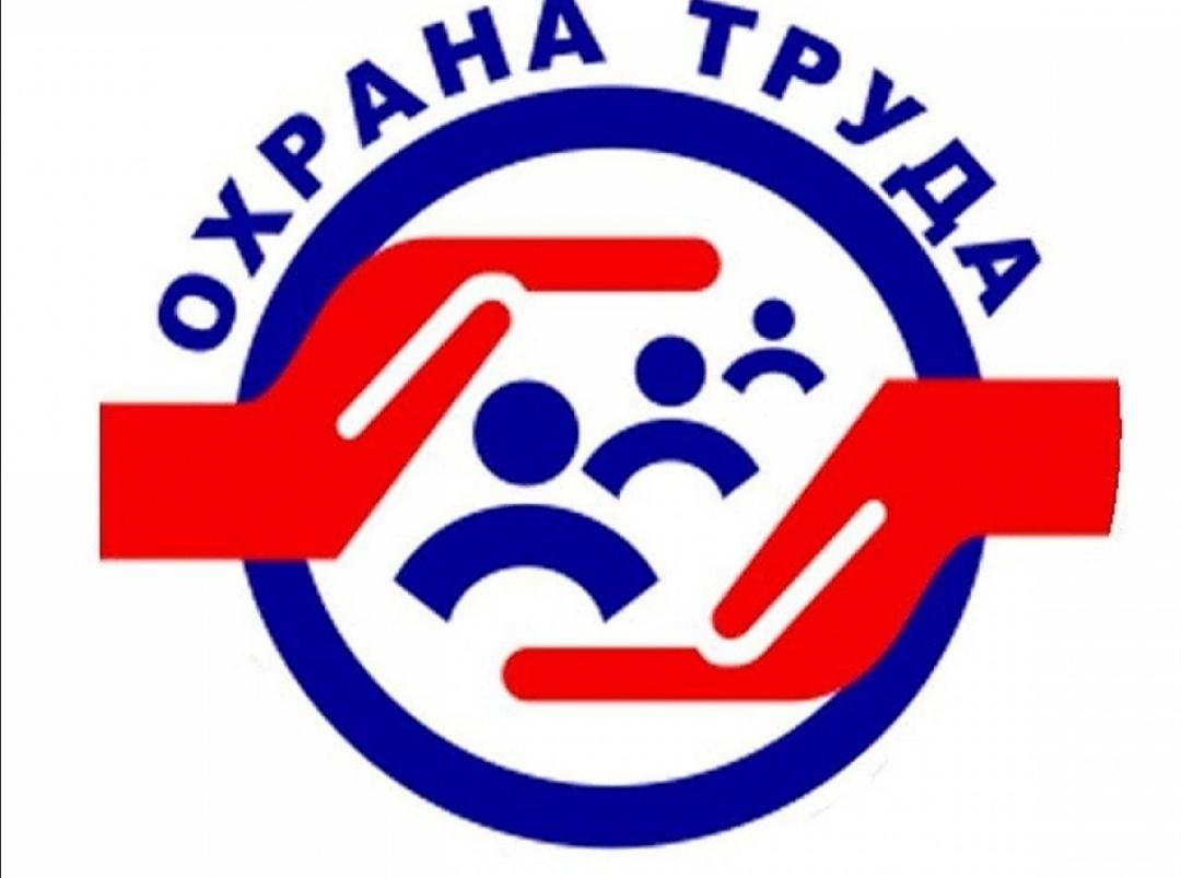 «Охрана труда »беседа