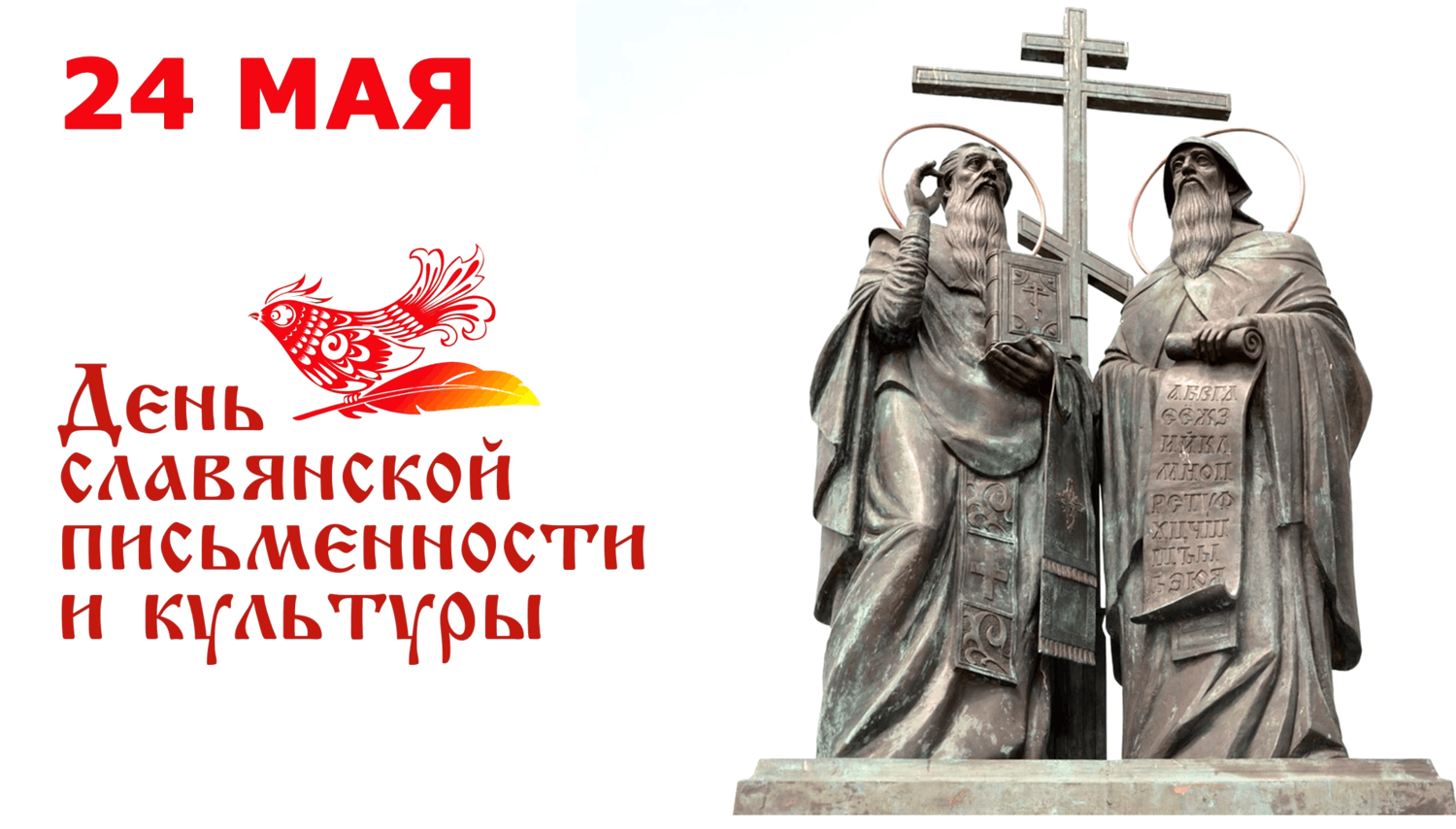 «Откуда пришла грамота?», ко дню славянской письменности и культуры.