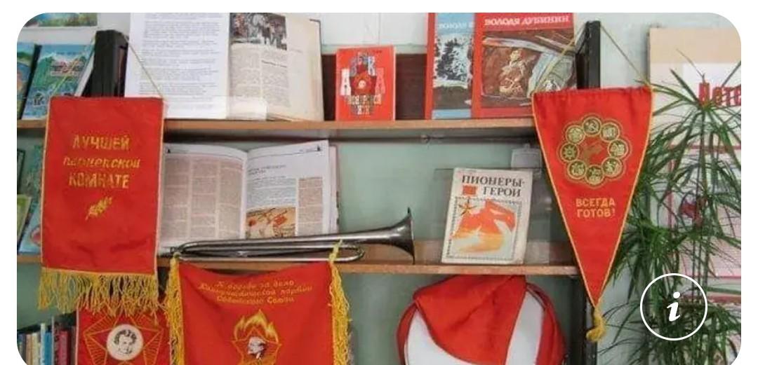 «День пионерии»