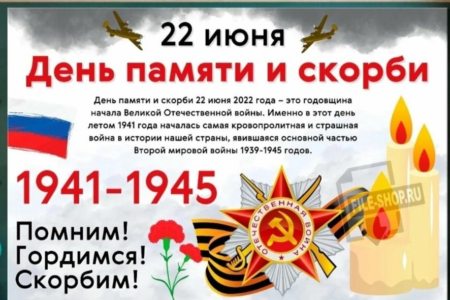 Час памяти «Есть у войны печальный день начальный».