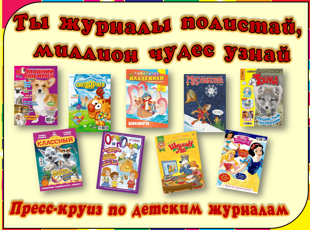 Журнальная выставка «Дегустация журнальных новинок».