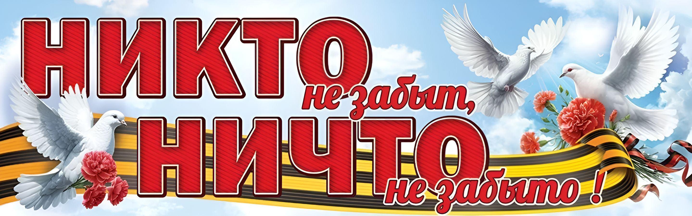 Литературно-музыкальный вечер «Никто не забыт, ничто не забыто».