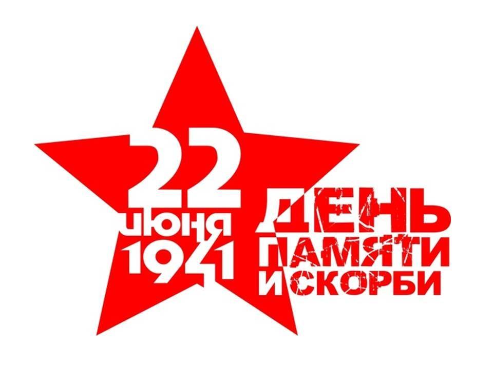 «Защитникам – слава и память»