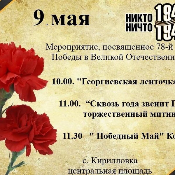 План мероприятий на 9 мая 2024 новокузнецк