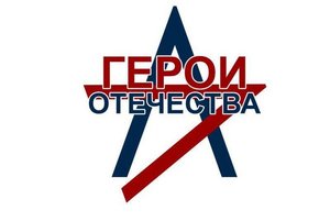 Час мужества «Дорога к подвигу»
