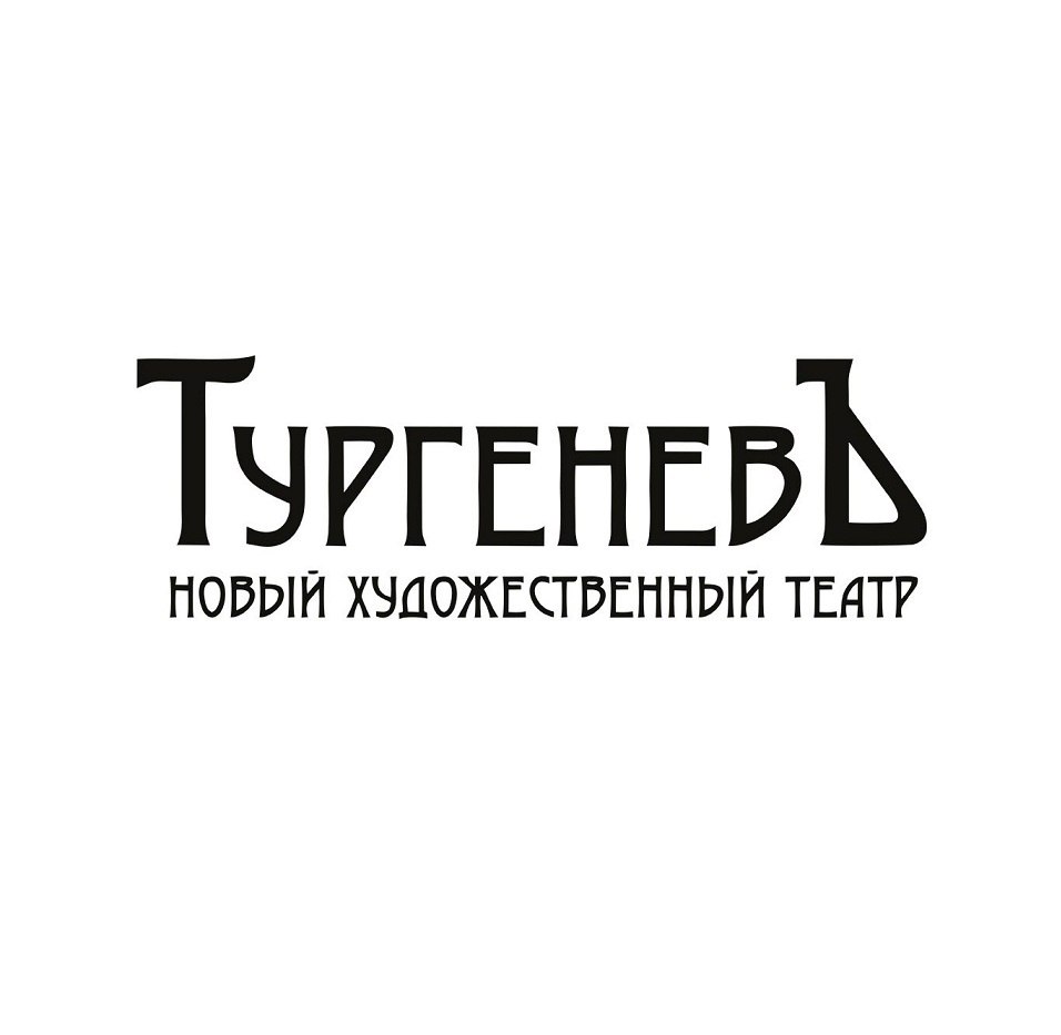 Театр Тургенева Екатеринбург Официальный Купить Билет