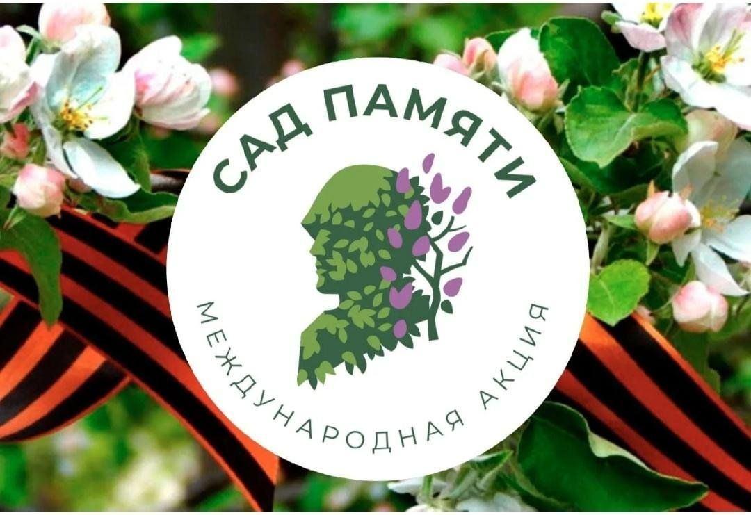 Сады Памяти