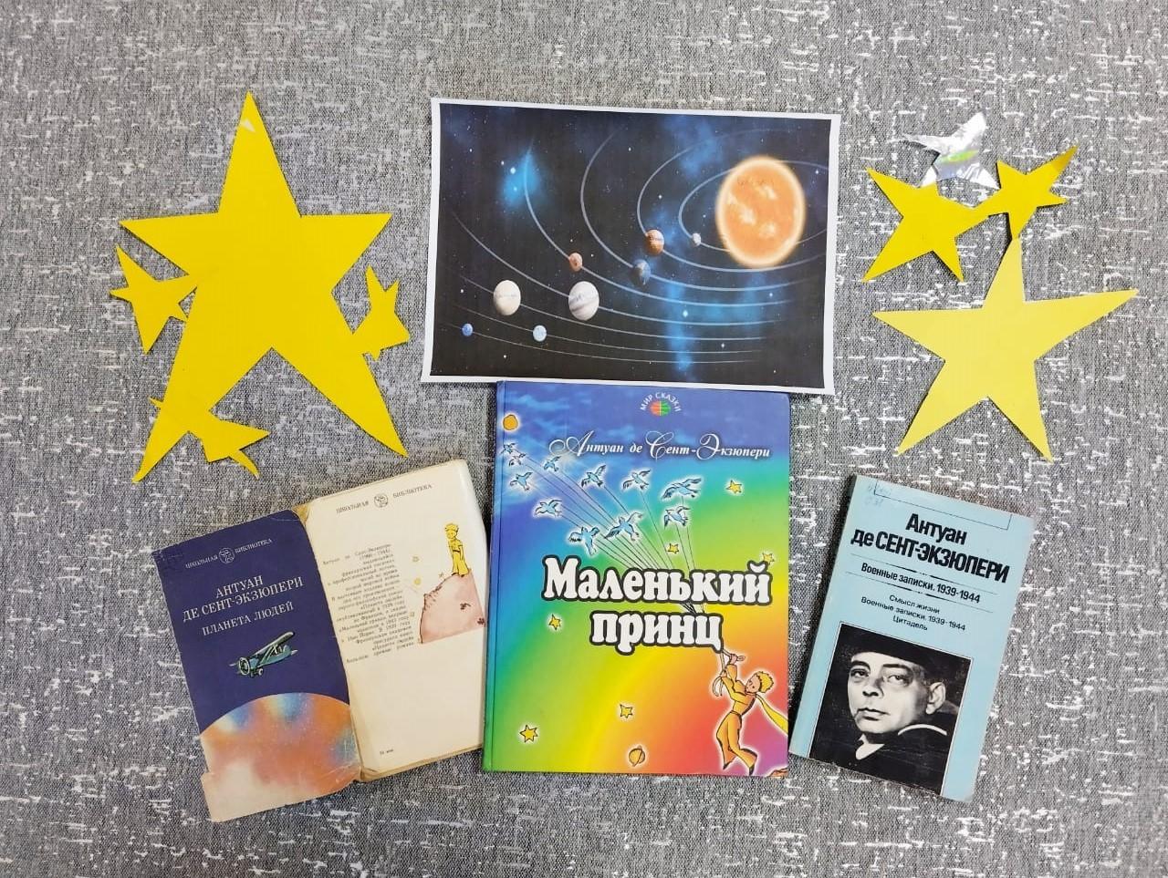 Литературный час «Ты нам нужен маленький принц».