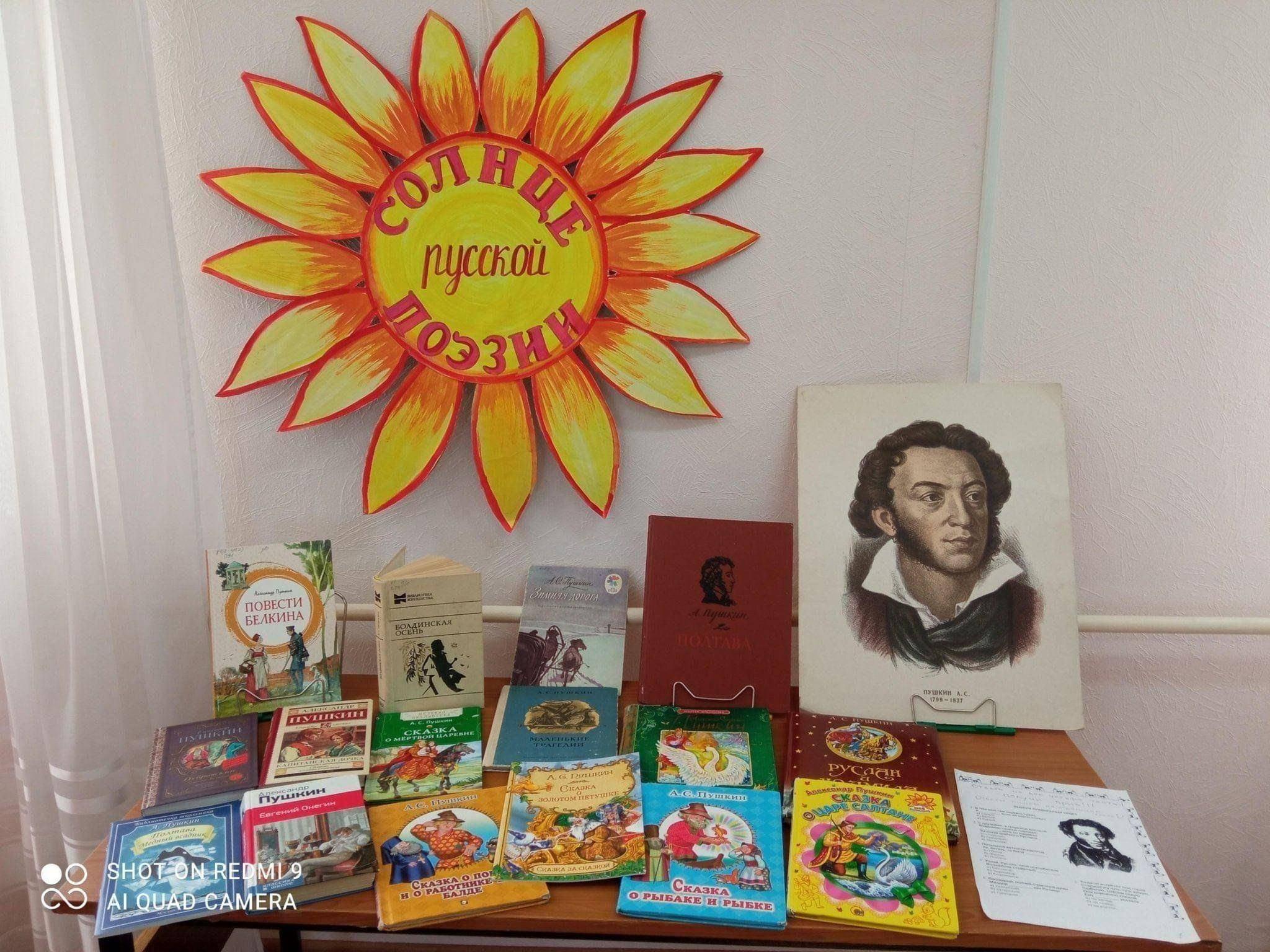 Викторина «Пушкинский привет»
