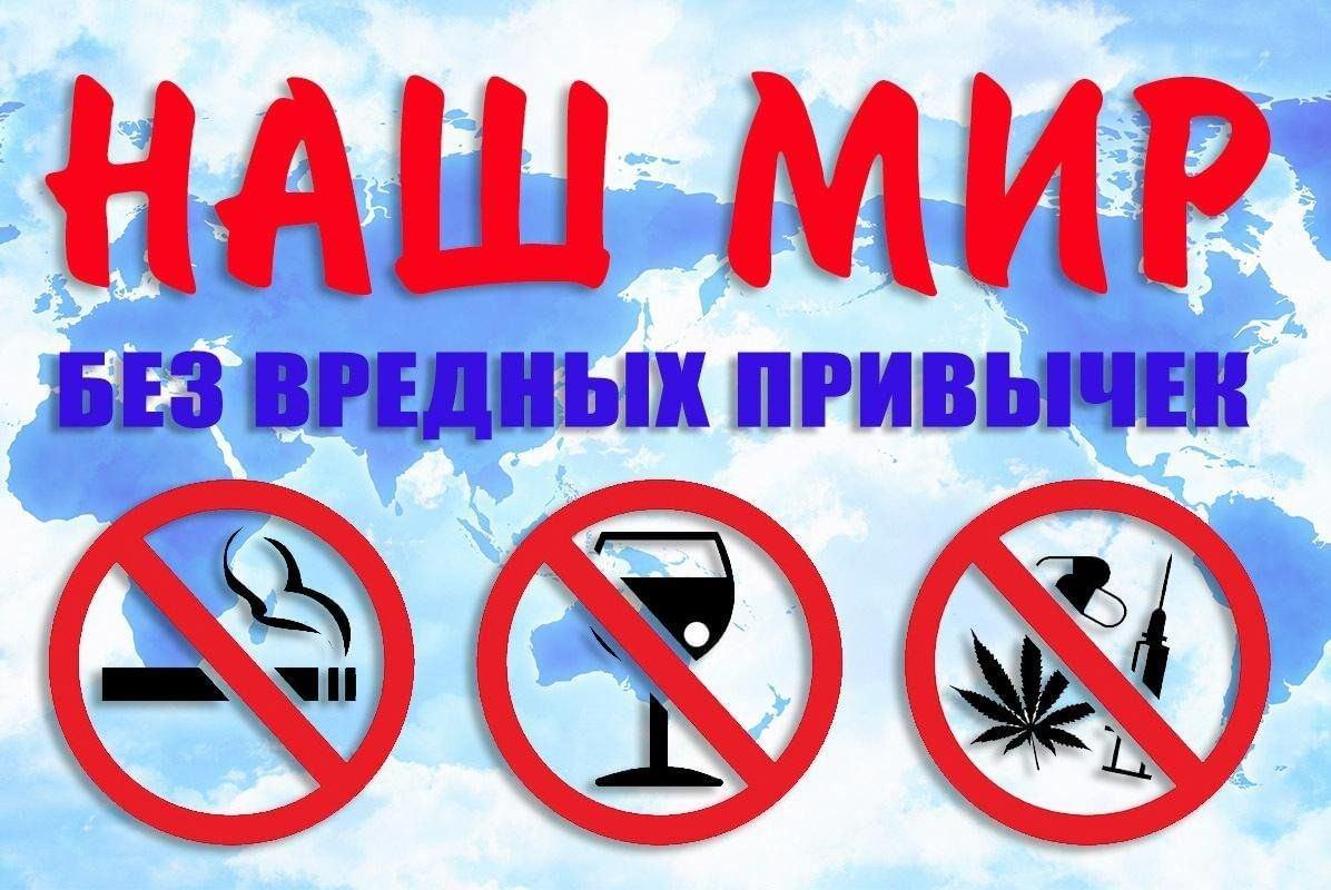 против курения.