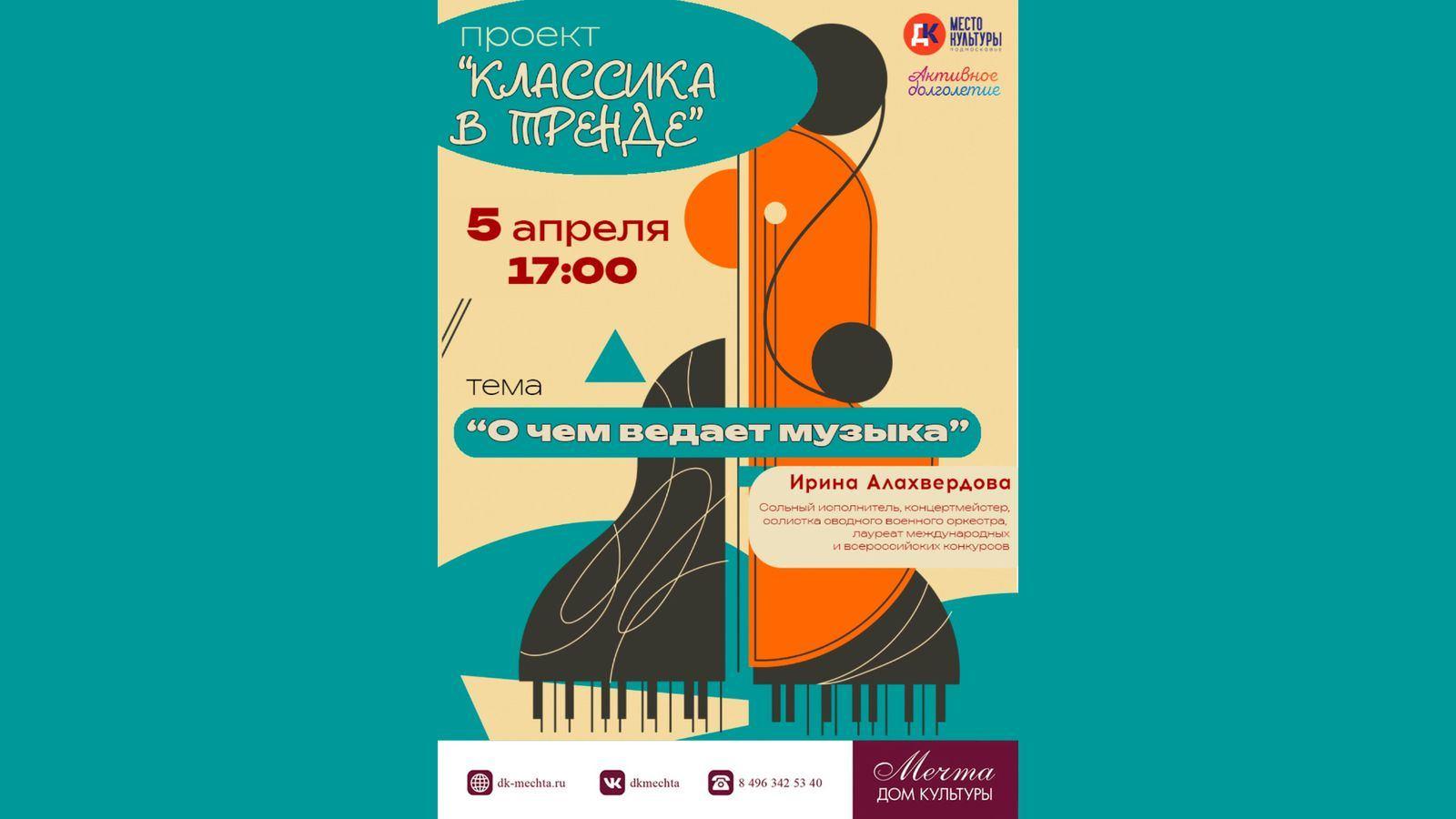 Творческий проект КЛАССИКА В ТРЕНДЕ