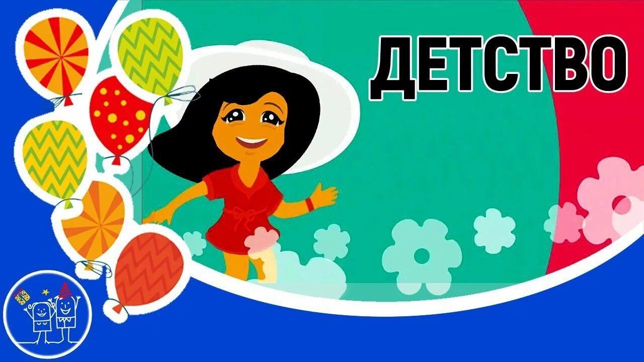 «О детство ,детство ,он сам крылатый »