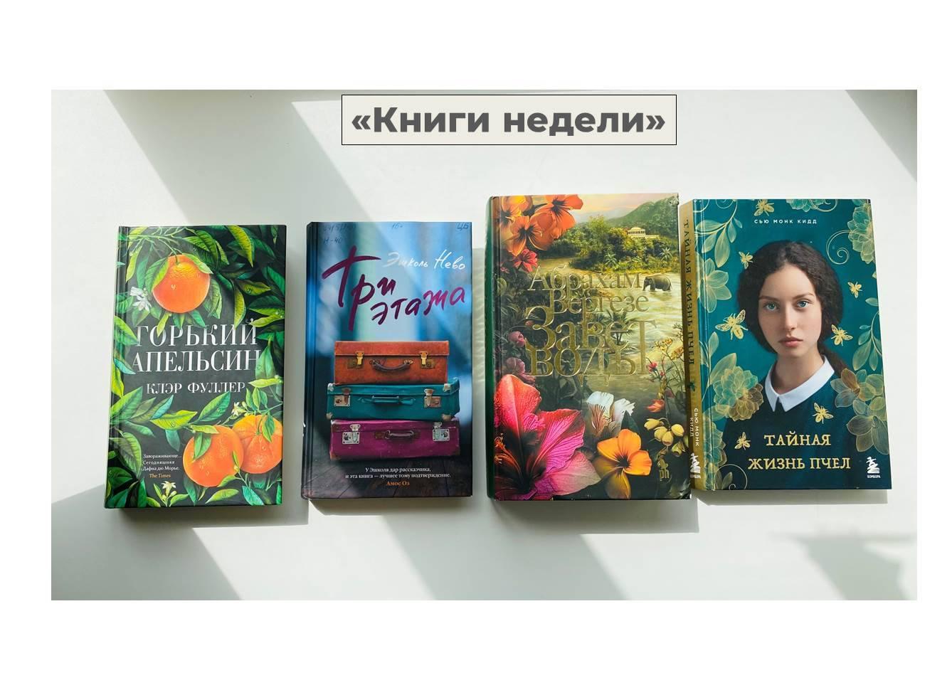 «Книги недели»