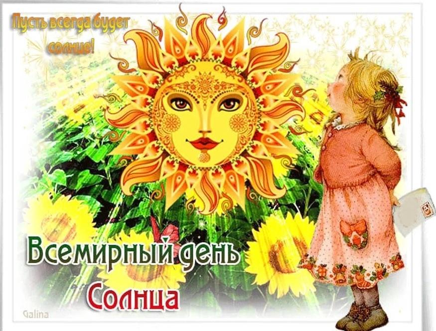 Онлайн-календарь «Светит солнце в оконце»