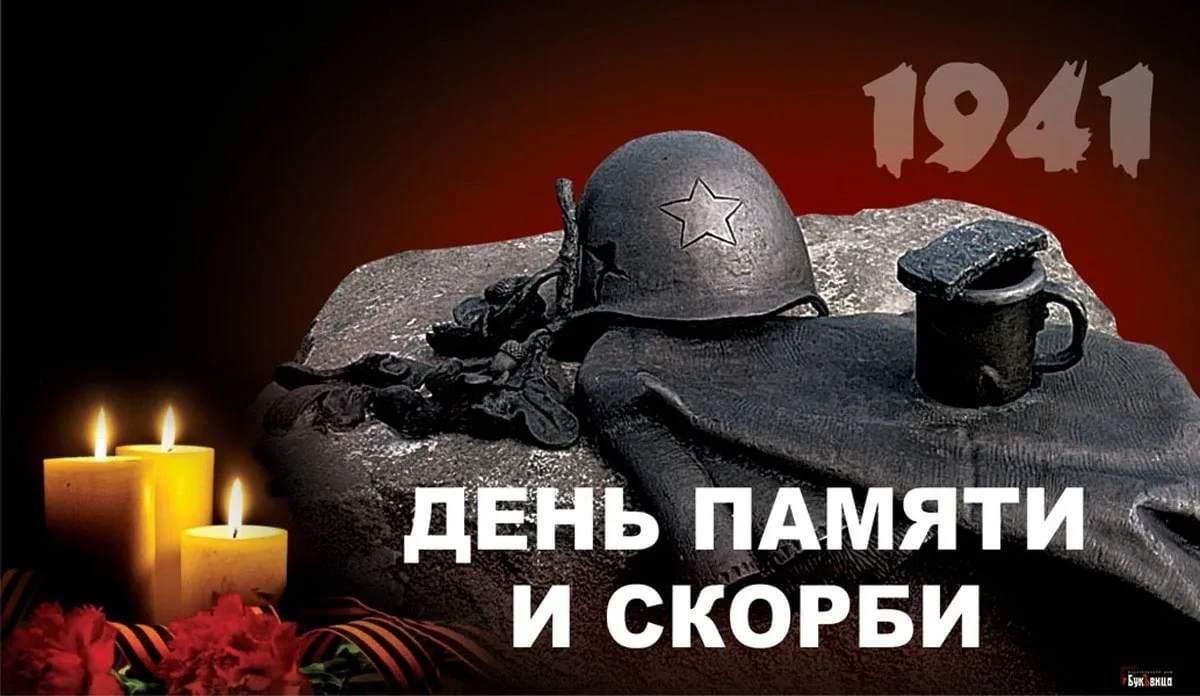 «Час памяти ко Дню памяти и скорби»