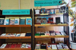 Литературная программа «Писатели-юбиляры 2025 года»