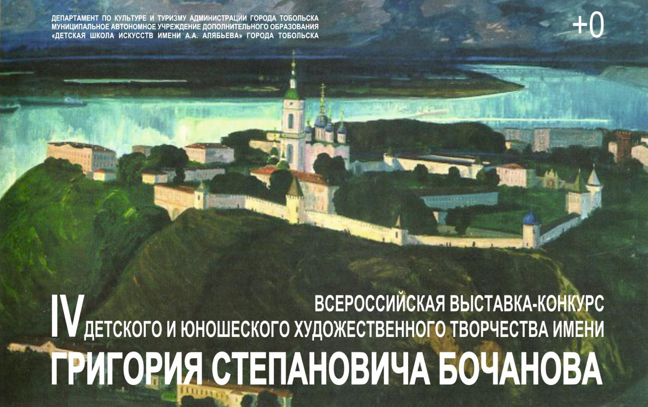 Выставка работ победителей IV Всероссийской выставки-конкурса имени Г.С. Бочанова