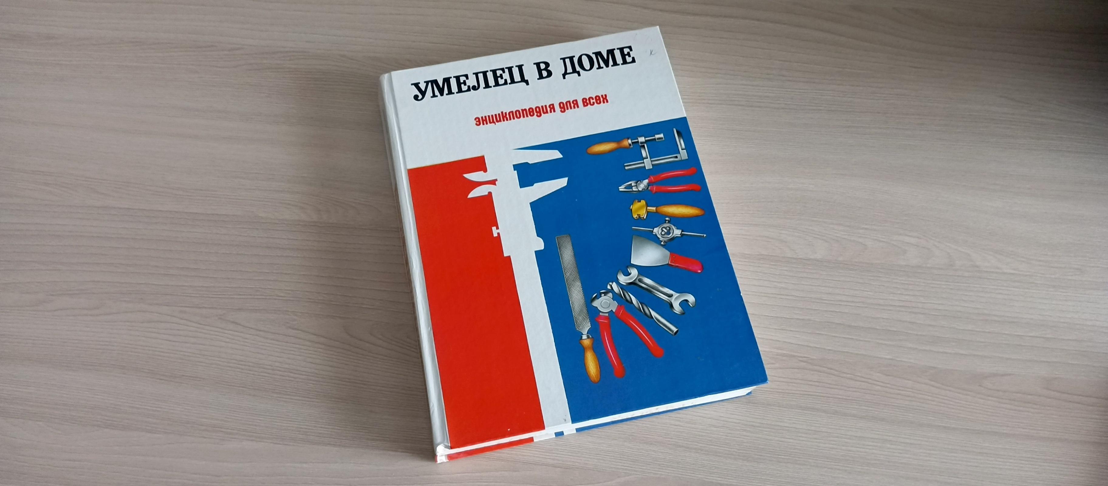 Обзор «Умелец в доме»