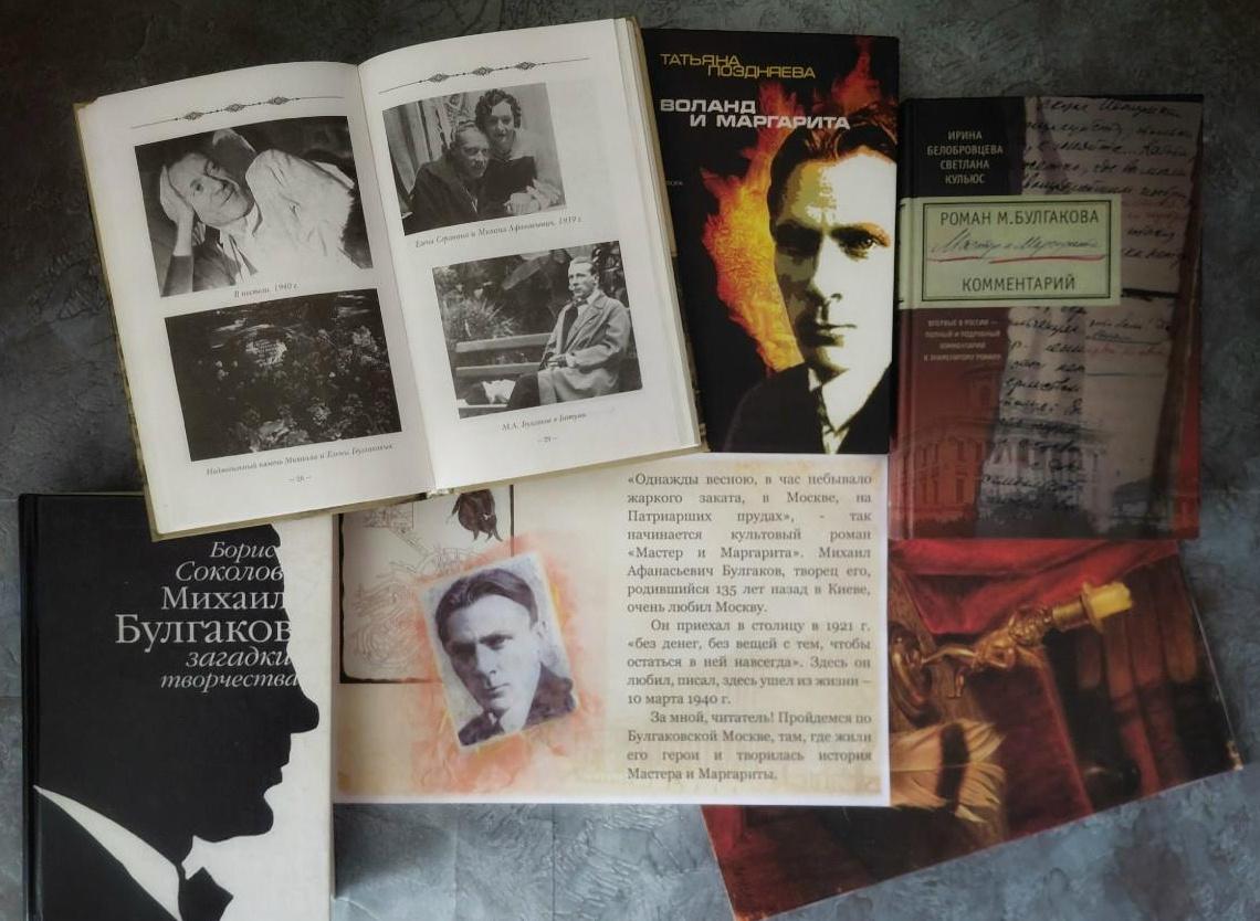 Выставка–экскурсия «Однажды на Патриарших»