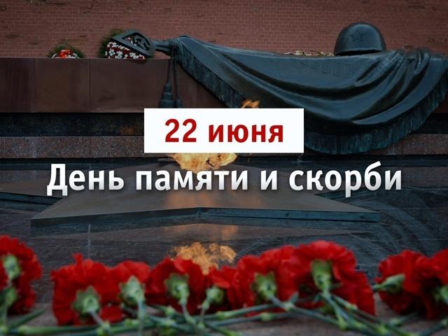 Час памяти и скорби «Ради памяти павших и во имя живых»