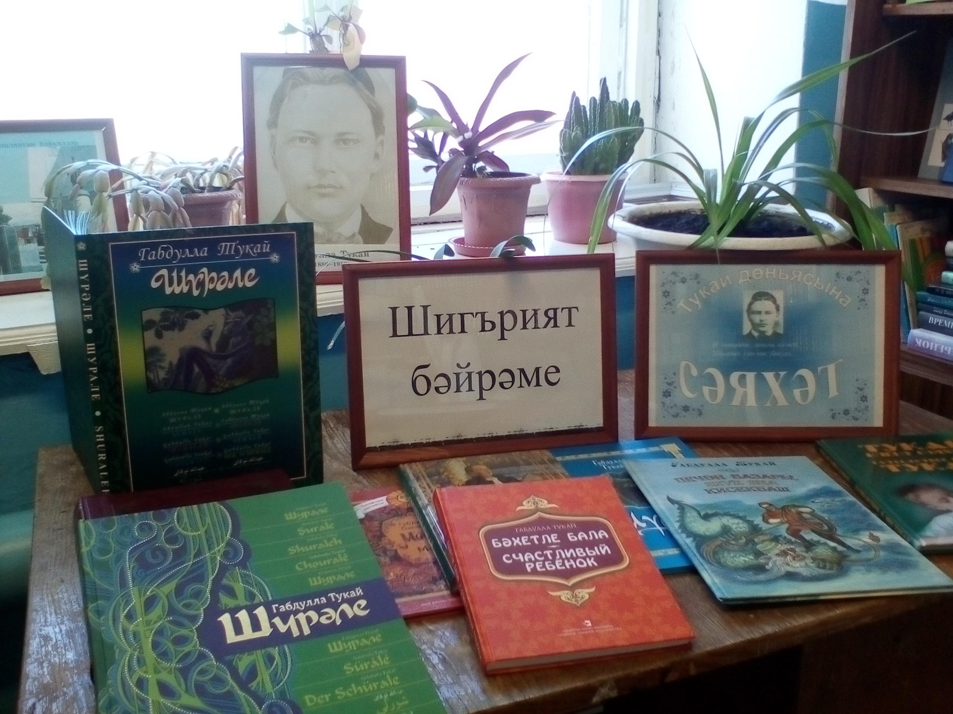 Поэтический вечер посвященная году Габдуллы Тукая