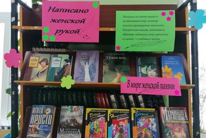 Книжная выставка «Женская проза»