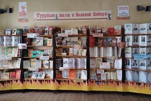 Выставка «Трудные шаги к Великой Победе»