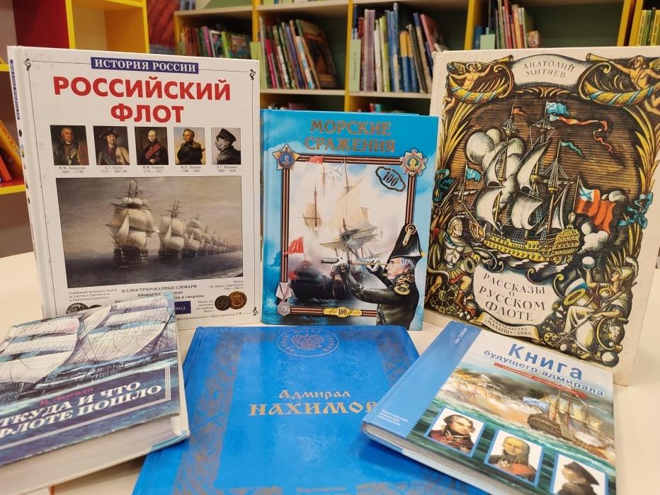 Морская слава России